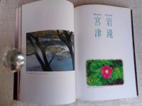 心のふるさと丹後 : 坂根正喜写真集