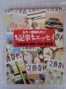 もう一度読みたい あの記事あのエッセイ 「文藝春秋」昭和・平成・傑作選