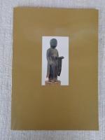 小田原の仏像「銘文集」 : 信仰と造形の歴史