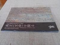 禹王(文命)を探る : 第一回全国禹王(文命)文化まつり資料集