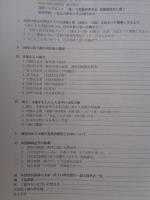 禹王(文命)を探る : 第一回全国禹王(文命)文化まつり資料集