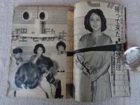 男性自身 創刊 ：昭和54年7月20日号