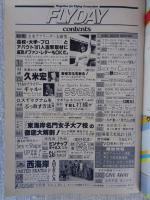 FLYDAY 月刊フライデー 創刊号