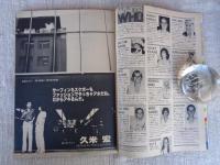 FLYDAY 月刊フライデー 創刊号