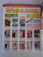 週刊明星 最終号 33年間ありがとう　特別保存版　（NO.52）