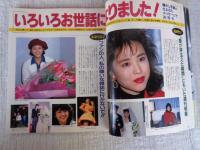 週刊明星 最終号 33年間ありがとう　特別保存版　（NO.52）