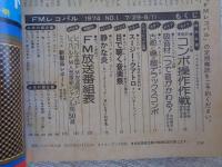 FMレコパル （東版）：音の仲間　1974年　創刊号　カラーページ/スージー・クアトロ　漫画/さいとう・たかを