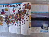 FMレコパル （東版）：音の仲間　1974年　創刊号　カラーページ/スージー・クアトロ　漫画/さいとう・たかを