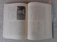 黒潮のはてに子らありて : 青が島教師十年の記録