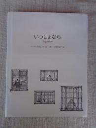 いっしょなら Togeher