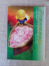 とべないほたる : えほん