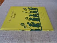 根っこのこどもたち目をさます