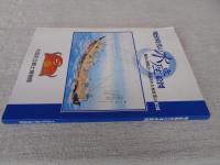 明治時代の水産絵図 : 明治の博覧会へ出品された水産業の絵図