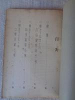 「自由党員名簿」 附・自由党会員名簿 立憲政党名簿