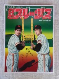 「BRUTUS/ブルータス」1999年8/1（437） 少年ブルータス「死ぬまでマンガを読みたい」★表紙/横尾忠則