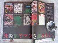 「BRUTUS/ブルータス」1999年8/1（437） 少年ブルータス「死ぬまでマンガを読みたい」★表紙/横尾忠則