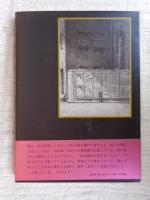 安住孝史鉛筆画の世界: 東京の夜を描く