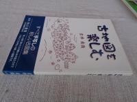 古地図を楽しむ