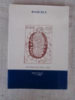 古地図を楽しむ