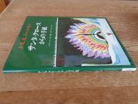 サンタ・クロースからの手紙