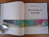 サンタ・クロースからの手紙