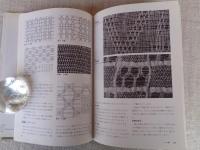 手織り : 織りの基本技術その発想と展開