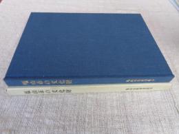 塩山市の文化財