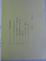 月田の民話　版画集