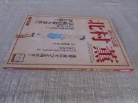 静かなる謎北村薫 : 幻の本格ミステリー・パロディ小説」早稲田殺人事件」初公開！　Kitamura Kaoru complete book　