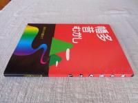 幡多昔むかし : 四万十川流れて