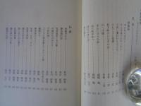 幡多昔むかし : 四万十川流れて