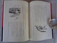 幡多昔むかし : 四万十川流れて