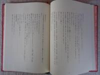 真名野長者物語 : 三重町蔵本「内山記」