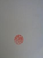 真名野長者物語 : 三重町蔵本「内山記」