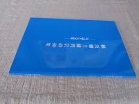 横浜郷土研究会の50年 : 年誌と文集