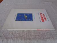 ベンポスタ・子ども共和国 : 地球は愛の星だから-スペイン発・生きる歓び : 青池憲司監督作品