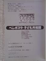 ベンポスタ・子ども共和国 : 地球は愛の星だから-スペイン発・生きる歓び : 青池憲司監督作品