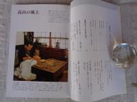 写真譜・飛騨高山、古川祭