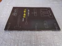 特別展　大田の職人 : その道具と造形