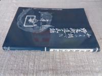 私たちの調べた野麦街道の民話