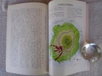 二男山が噴いた : 昭和58年10月3日 噴火罹災記録誌