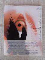 deja-vu　デジャ=ヴュ (創刊号) 特集：デジャ=ヴュの眼　写真が写真を超えた
