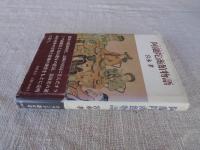 阿蘭陀商館物語