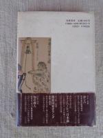 阿蘭陀商館物語