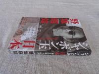 シャボン玉日本