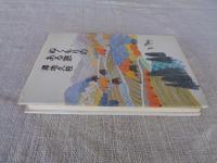 ぬくもりのある旅