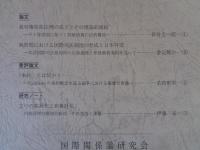 国際関係論研究　（31）