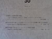 国際関係論研究　（30）