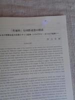 国際関係論研究　（30）
