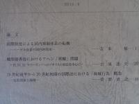 国際関係論研究　（29）